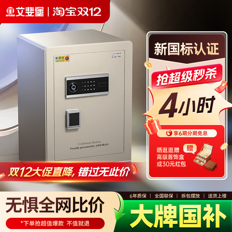 艾斐堡保险柜家用防盗3S国标认证60cm智能WIFI小型保险箱指纹密码全钢防盗床头柜家庭办公大型入墙入衣柜夹万
