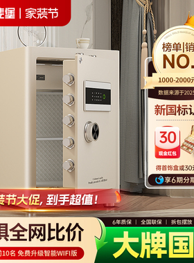 艾斐堡保险柜家用小型智能WIFI保险箱3S国标认证指纹密码床头柜办公室防盗全钢大型文件柜商用入衣柜大容量