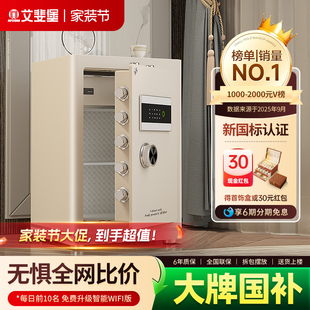 艾斐堡保险柜家用小型智能WIFI保险箱3S国标认证指纹密码 床头柜办公室防盗全钢大型文件柜商用入衣柜大容量
