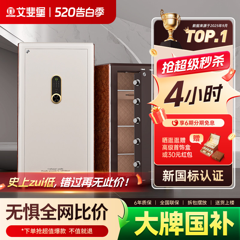 艾斐堡家用防盗保险柜人脸识别国标认证智能WIFI无线APP密码保