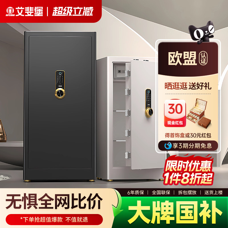 艾斐堡大型指纹密码保险柜1米家用办公室80大容量高端智能保险箱防盗全钢钥匙文件柜1.2米送货上楼