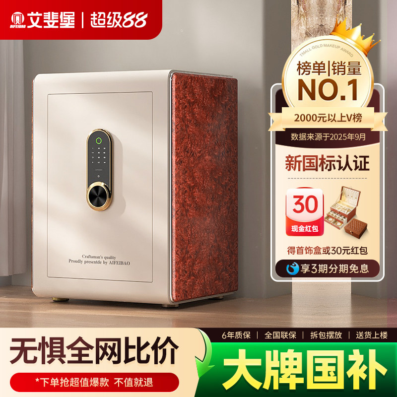 艾斐堡家用防盗保险柜国标认证指纹密码智能WIFI无线APP人脸识别保险箱3C全钢60cm家庭办公大型入墙夹万入柜