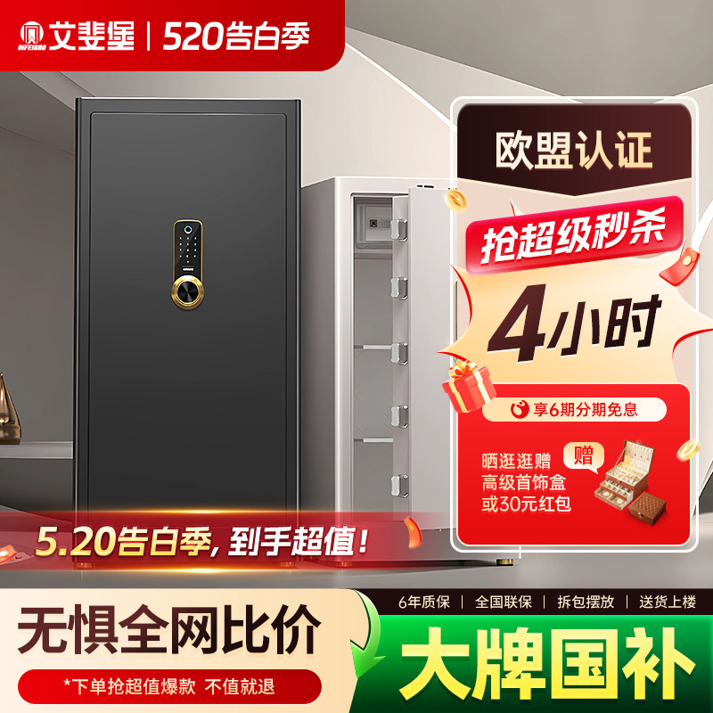 艾斐堡大型指纹密码保险柜1米家用办公室80大容量高端智能保险箱防