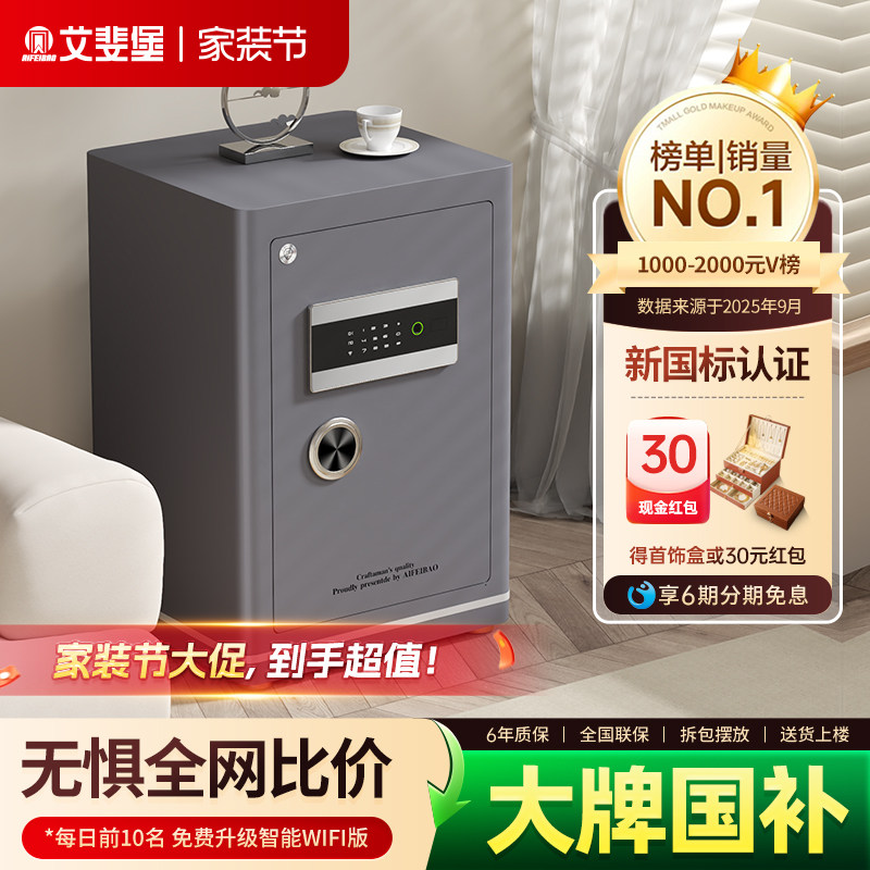 艾斐堡家用防盗保险柜3S国标认证小型60cm智能WIFI保险箱全