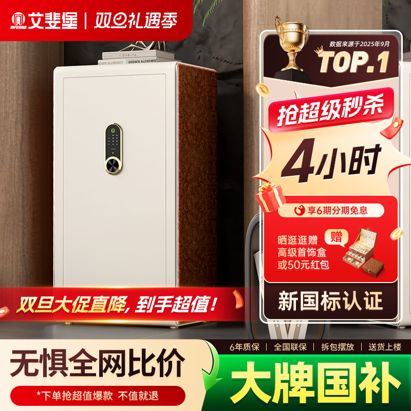 艾斐堡3C全钢100cm家用防盗保险柜指纹密码国标认证人脸识别智能WIFI无线APP保险箱家庭办公大