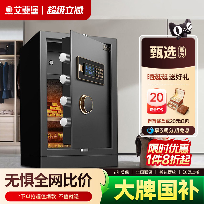 艾斐堡保险柜家用小型电子密码