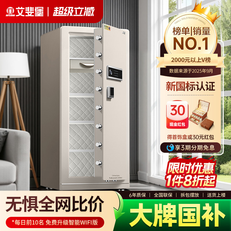 艾斐堡家用办公国标指纹大保险柜