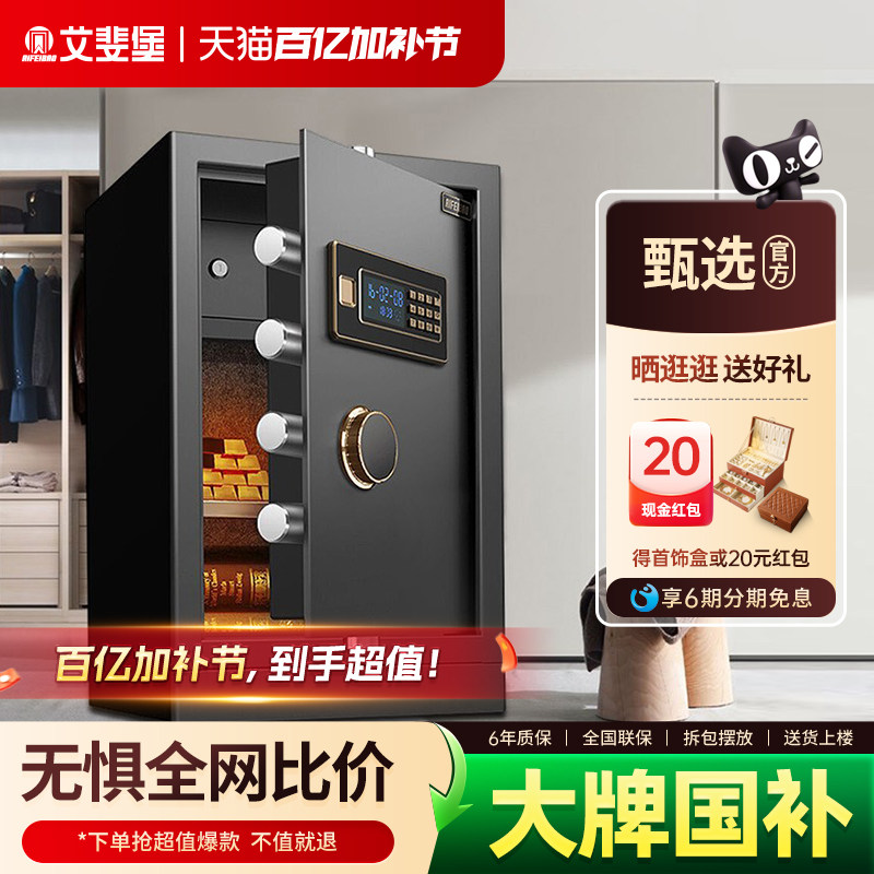 艾斐堡保险柜家用小型保险箱家用防盗电子密码55cm高办公室文件全钢智能保管箱入墙床头柜