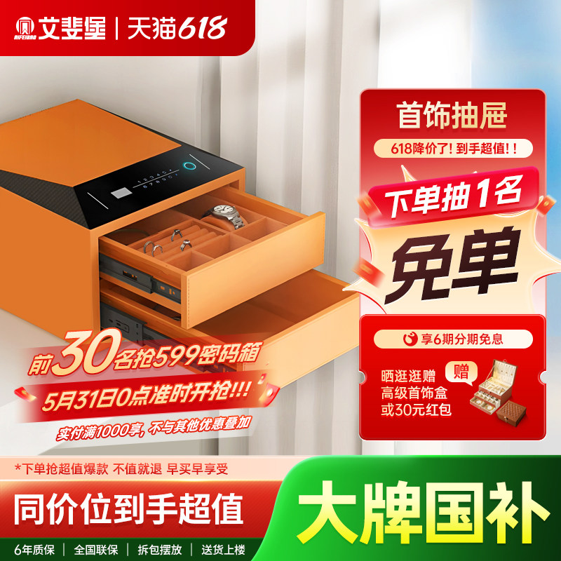艾斐堡新款首饰盒保险箱式家用小型珠宝黄金收纳盒饰品专用指纹解锁高