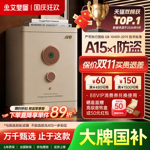 艾斐堡拾光A15保险箱国标保险柜