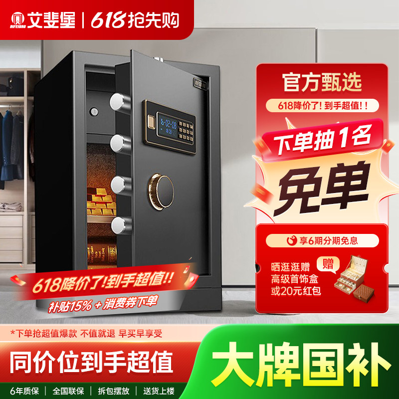 艾斐堡保险柜家用小型保险箱家用防盗电子密码55cm高办公室文件全