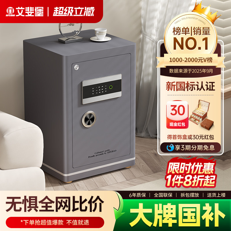 艾斐堡家用指纹密码国标保险柜