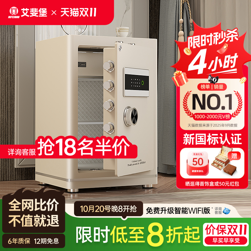 艾斐堡保险柜家用小型智能WIFI保险箱3S国标认证指纹密码床头柜办公室防盗全钢大型文件柜商用入衣柜大容量