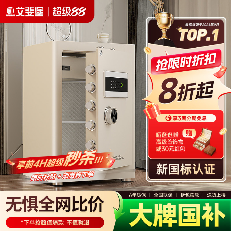 艾斐堡家用指纹密码国标保险柜图片