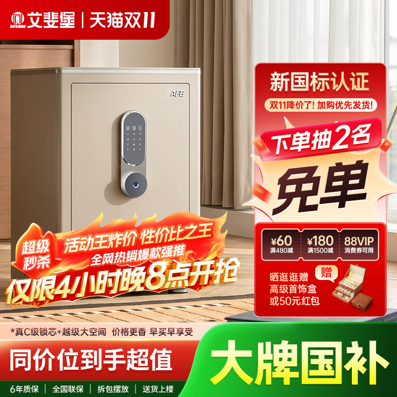 艾斐堡抖宝家用防盗保险柜2026新款3S国标认证智能无线保险箱全钢重型指纹密码办公大型3C