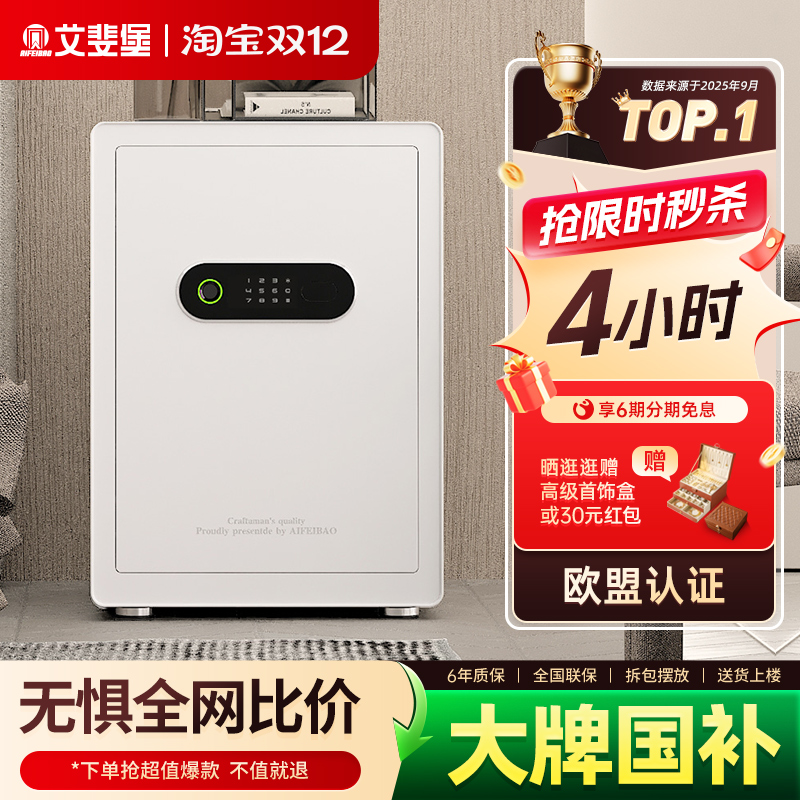 艾斐堡保险柜家用小型防盗全钢指纹密码保险箱家用小型迷你隐形床头办公室文件智能WIFI夹万