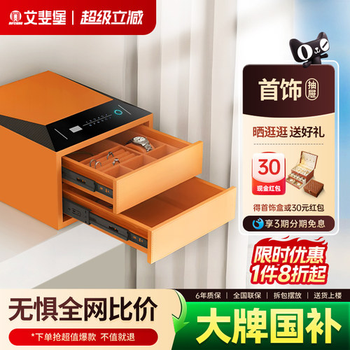 艾斐堡新款指纹WIFI高档珠宝柜
