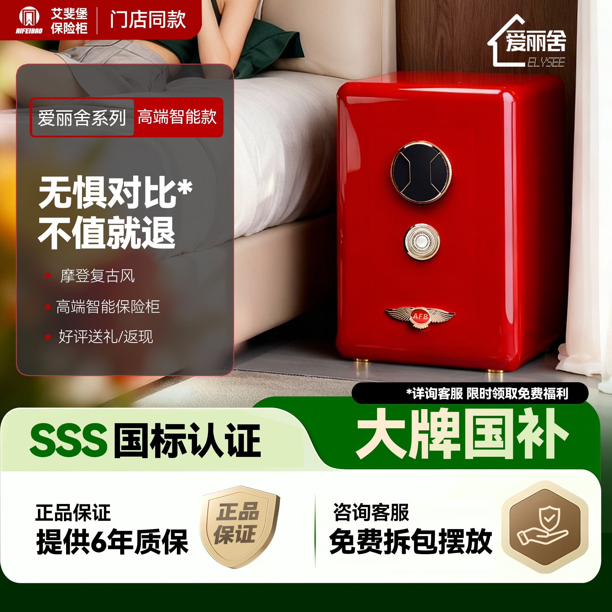 艾斐堡保险柜爱丽舍系列3c认证保险箱家用办公全钢防盗指纹+触摸床头柜国家CCC认证保险柜专柜同款包安装