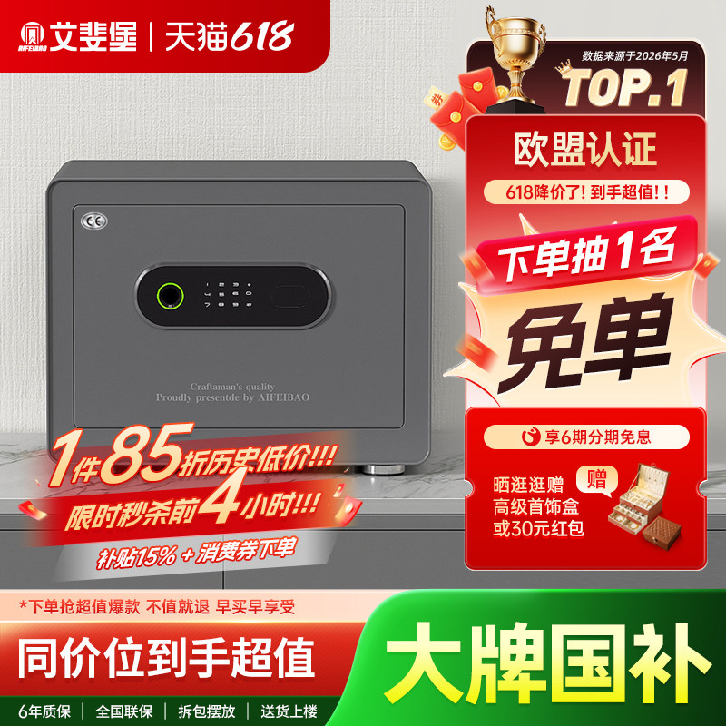 艾斐堡保险柜家用小型迷你保险箱家用全钢防盗指纹密码隐形保管箱柜办公室文件夹万床头柜