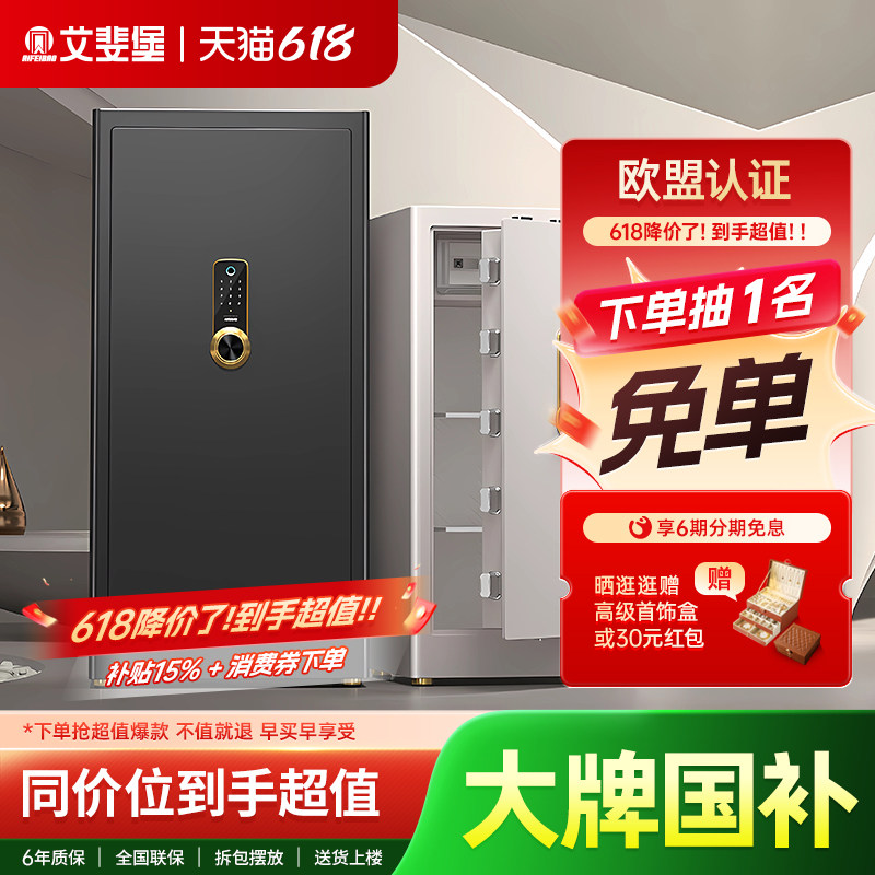 艾斐堡大型指纹密码保险柜1米家用办公室80大容量高端智能保险箱防盗全钢钥匙文件柜1.2米送货上楼