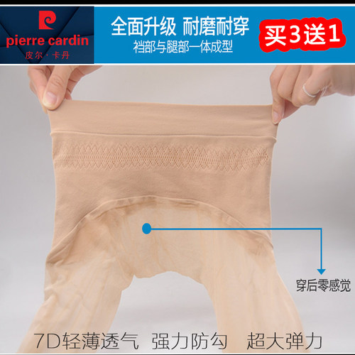 无缝皮尔卡丹苹果臀防勾丝菠萝袜