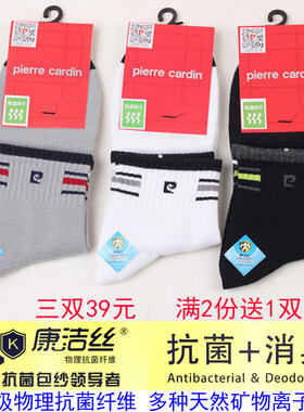 运动抗菌防臭纯棉短袜