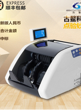 古鳌GA860(B)支持新版人民币验钞机点钞机数钱机商用办公