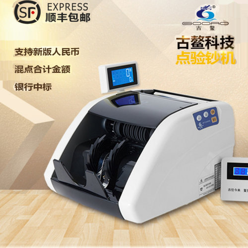 古鳌GA860(B)支持新版人民币验钞机点钞机商用办公无语音播报
