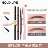 HOLD LIVE双头精细眉笔 自动极细笔芯防水防汗持久不易脱色初学者