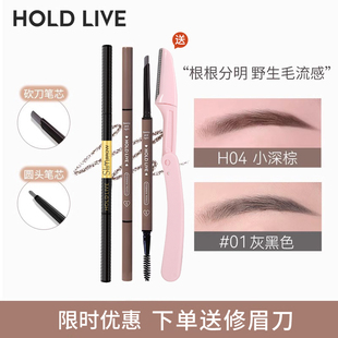 HOLD 自动极细笔芯防水防汗持久不易脱色初学者 LIVE双头精细眉笔