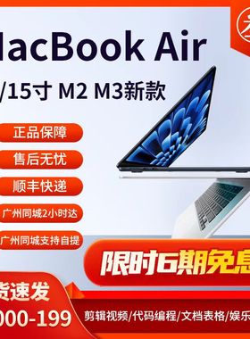 苹果 MacBook Air6期免息轻薄商务M1 M2 M3芯片13 15寸笔记本电脑