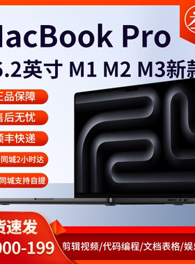 Apple/苹果MacBook Pro16英寸高刷超清笔记本电脑M1 M2 M3 M4芯片