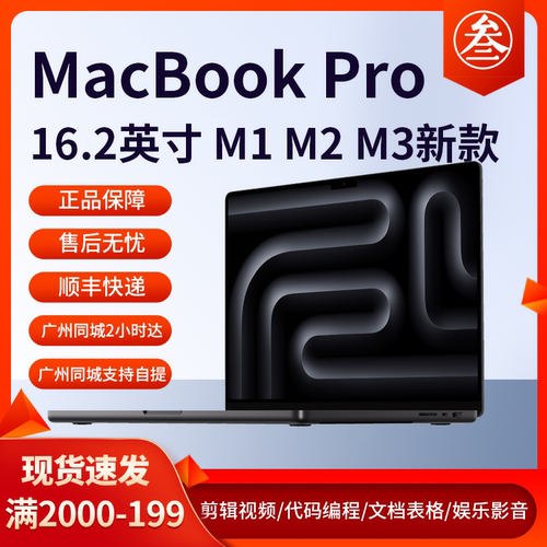 苹果/16.2英寸MacBookPro超薄款
