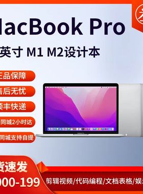 Apple/苹果MacBook Pro13寸 14寸M1 M2 M3芯片超薄设计笔记本电脑