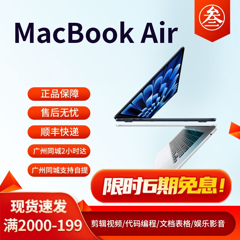 苹果 MacBook Air6期免息轻薄商务M1M2M3M4新款13/15寸笔记本电脑