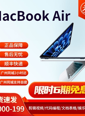苹果 MacBook Air6期免息轻薄商务M1M2M3M4新款13/15寸笔记本电脑