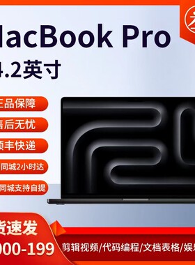 苹果/14.2英寸MacBookPro超薄本