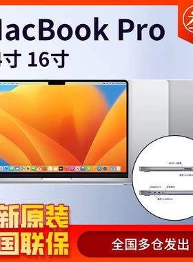 Apple/苹果MacBook Pro14 16寸全新原装2023 M2 M3笔记本电脑办公