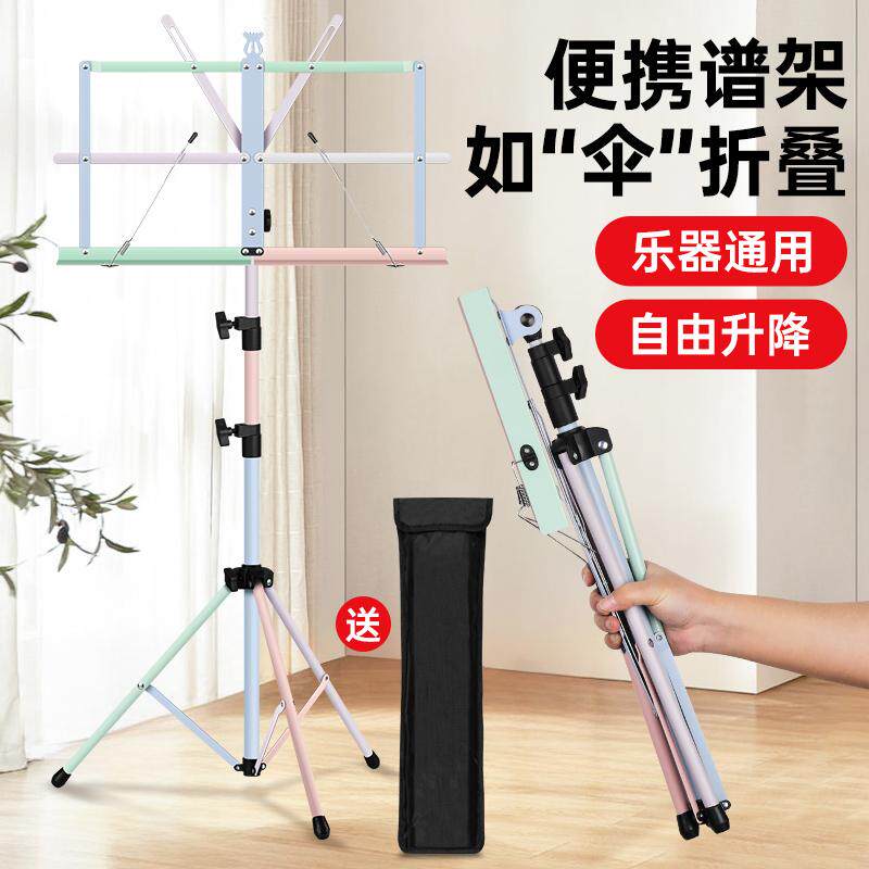 乐谱架可折叠升降便携式