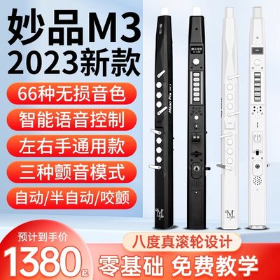 妙品M3电吹管乐器大全2023新款中老年初学电子萨克斯葫芦丝笛子