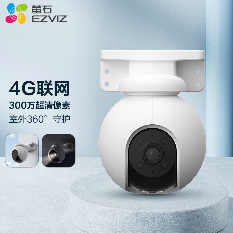 萤石h8室外4g云台300万全景无线网络旋转摄像头家用远程夜视监控