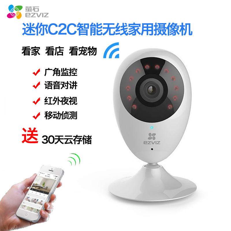 º£¿µÍþÊÓөʯC2C¼à¿ØÆ÷ÉãÏñÍ·¸ßÇåÎÞÏßwifi¼ÒÍ¥ÓÃÊÖ»úÔ¶³ÌÔÆÒ¹ÊÓ