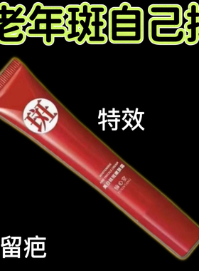 正品去斑霜去老年斑黑色素专用脸部去手上手部手背的药膏强力去除