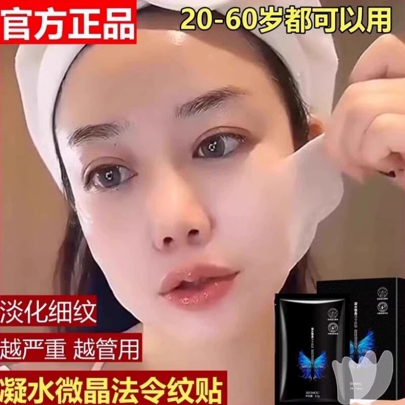 【屈臣氏爆款】凝水微晶4D法令纹贴神器提拉紧致淡化睡觉专用面膜