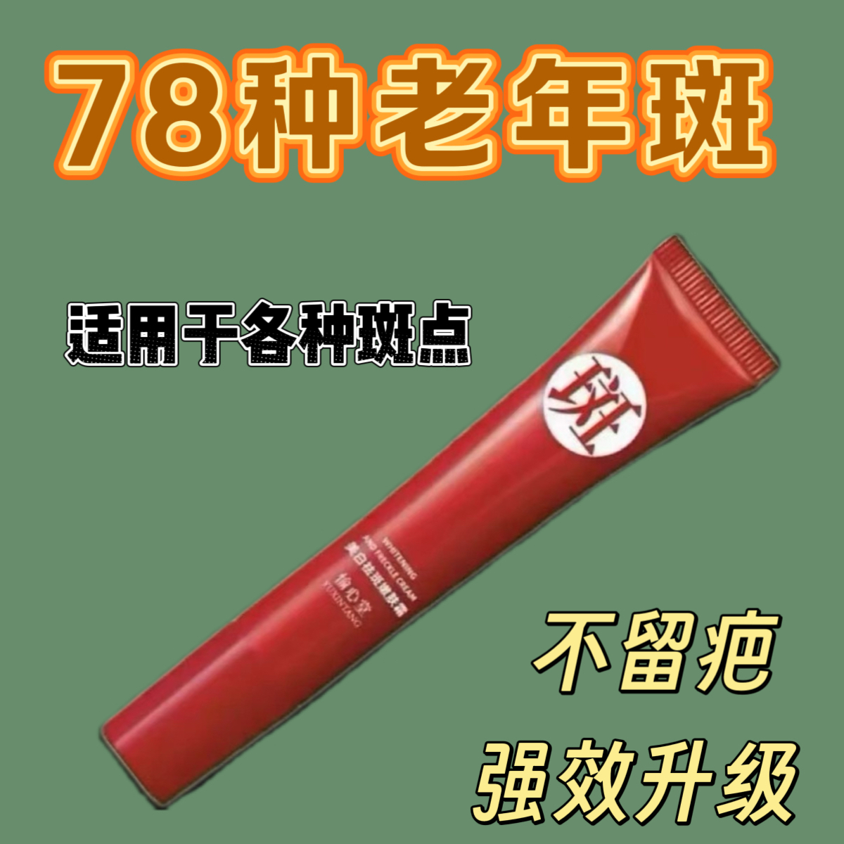 正品去斑霜去老年斑黑色素专用脸部去手上手部手背的药膏强力去除