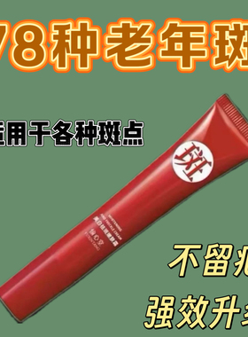 正品去斑霜去老年斑黑色素专用脸部去手上手部手背的药膏强力去除