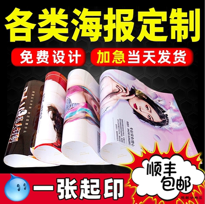 写真海报定制招牌喷绘广告布喷画灯箱片PP纸背胶黑底车贴PVC展架