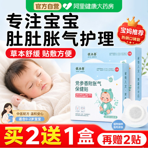 优卡丹小儿胀气贴防二月闹