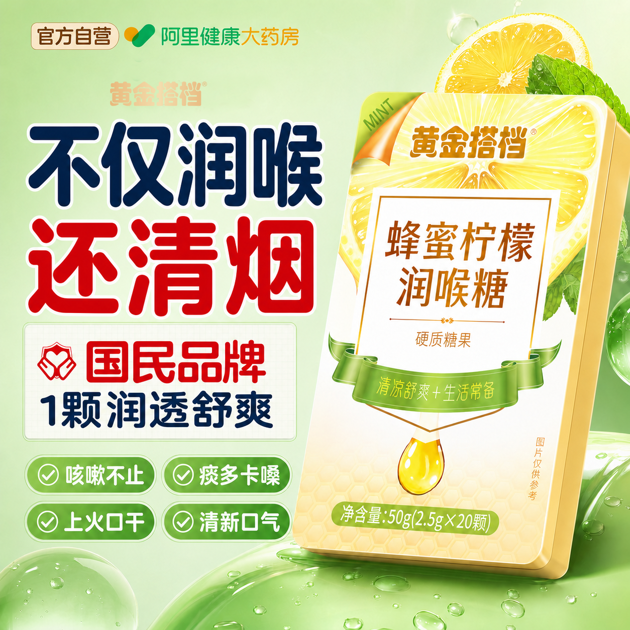 黄金搭档戒烟吃的糖果神器蜂蜜柠檬清凉薄荷止咳清肺润喉含片正品