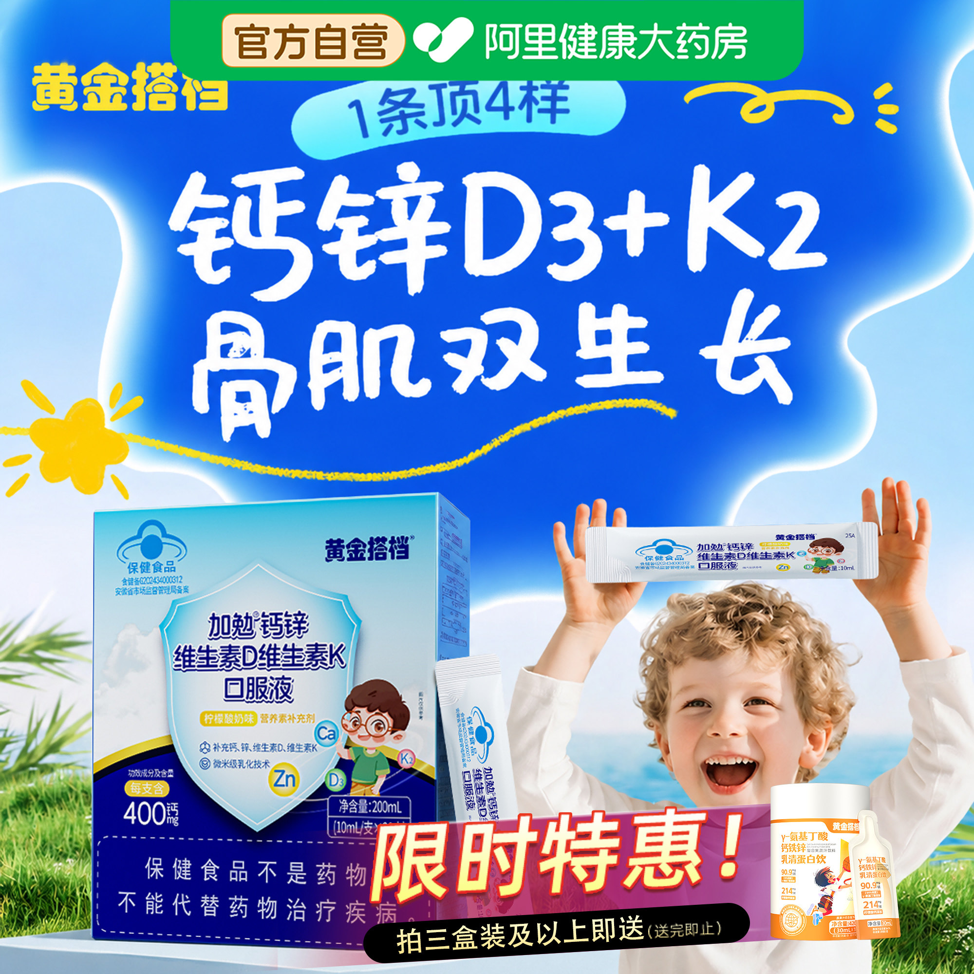 儿童液体钙6到12岁以上青少年助成长专用补钙锌维生素d3k2口服液